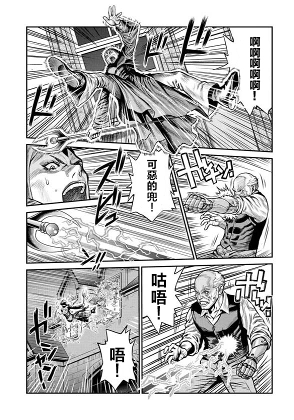 魔神Z：重燃之火漫画,第3话2图