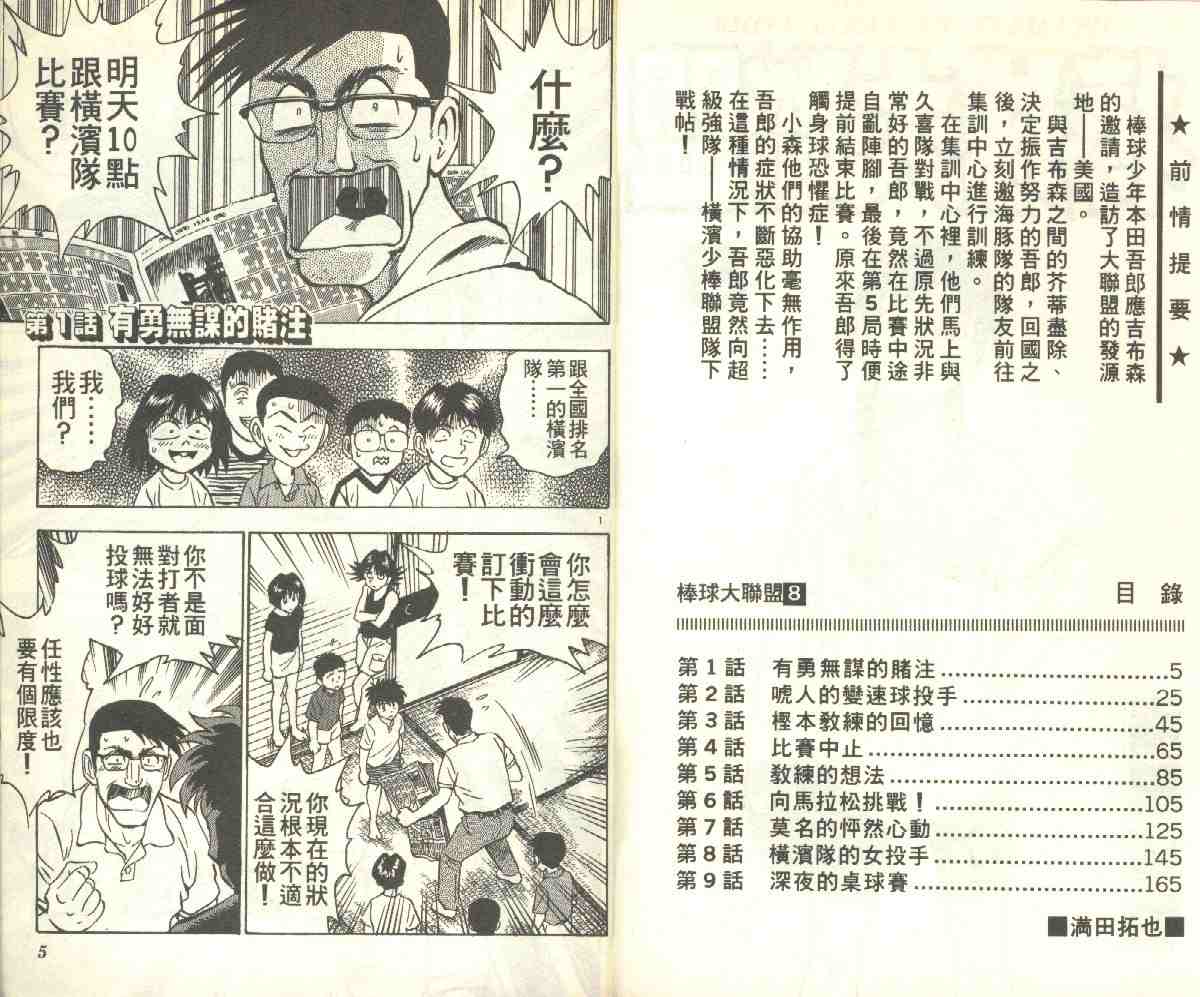 棒球大联盟ova漫画,第8卷3图