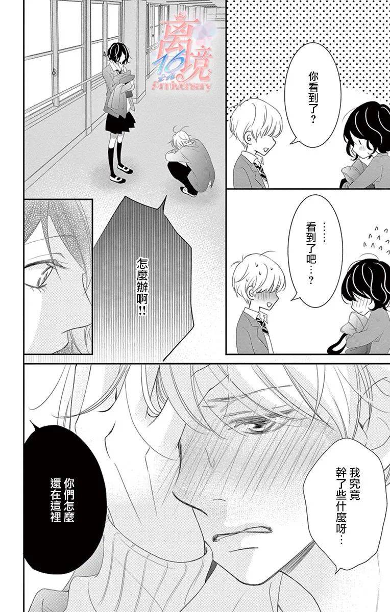 港区JK漫画,第6话3图