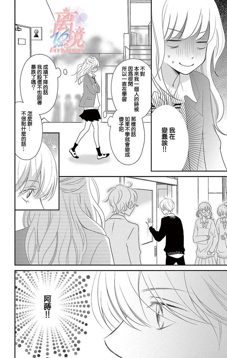 港区JK漫画,第6话4图