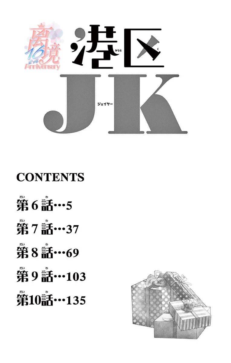 港区JK漫画,第6话3图