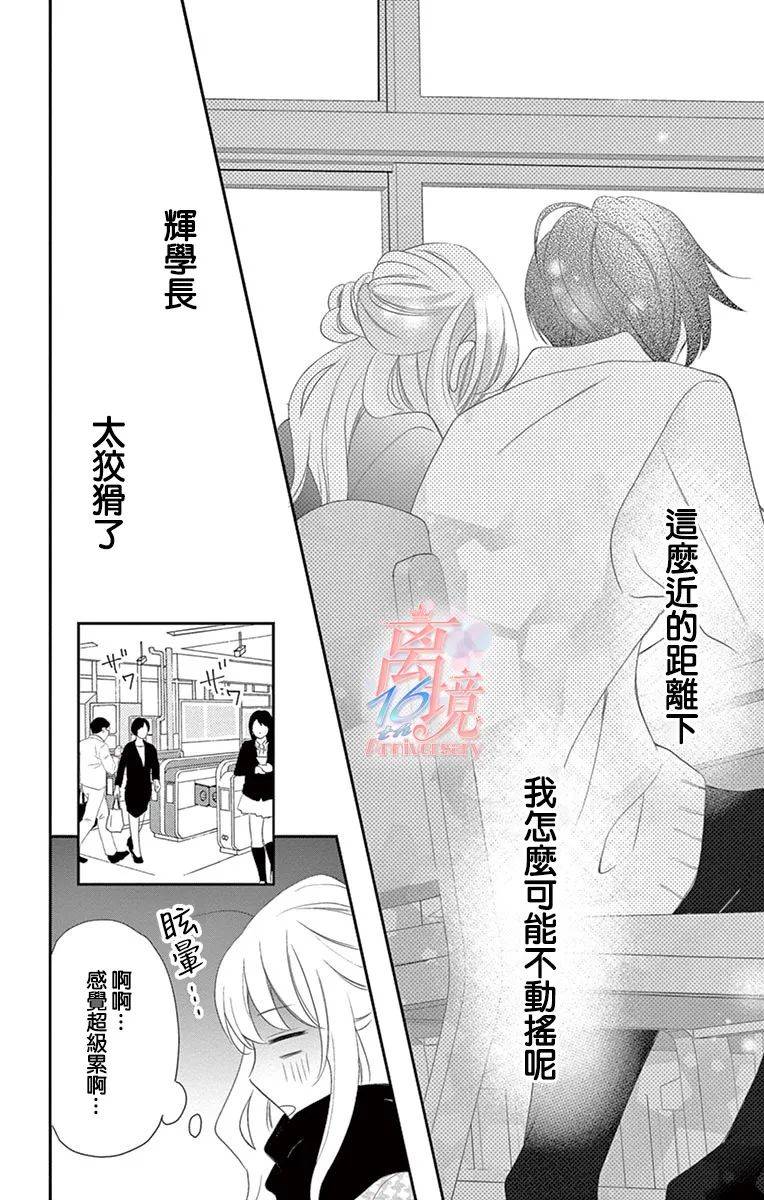 港区JK漫画,第6话2图