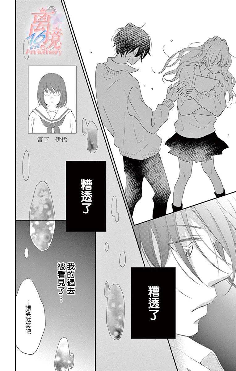 港区JK漫画,第6话5图