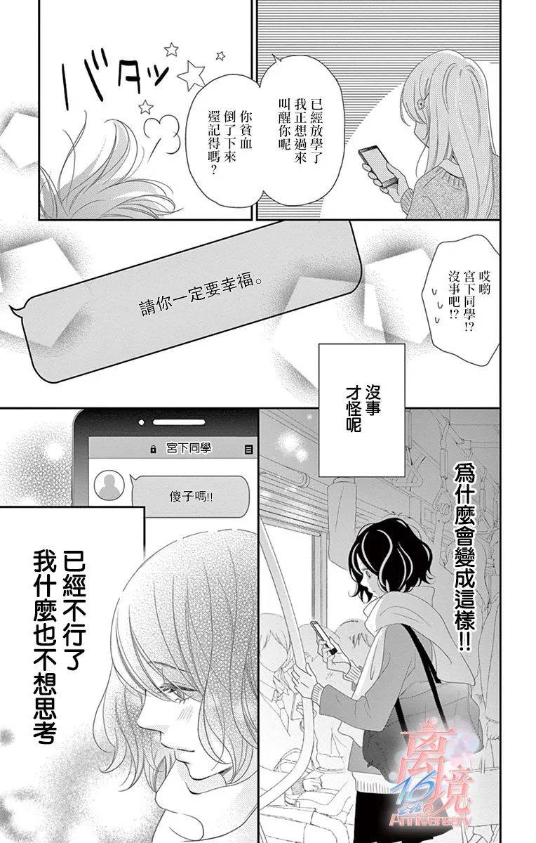 港区JK漫画,第6话1图