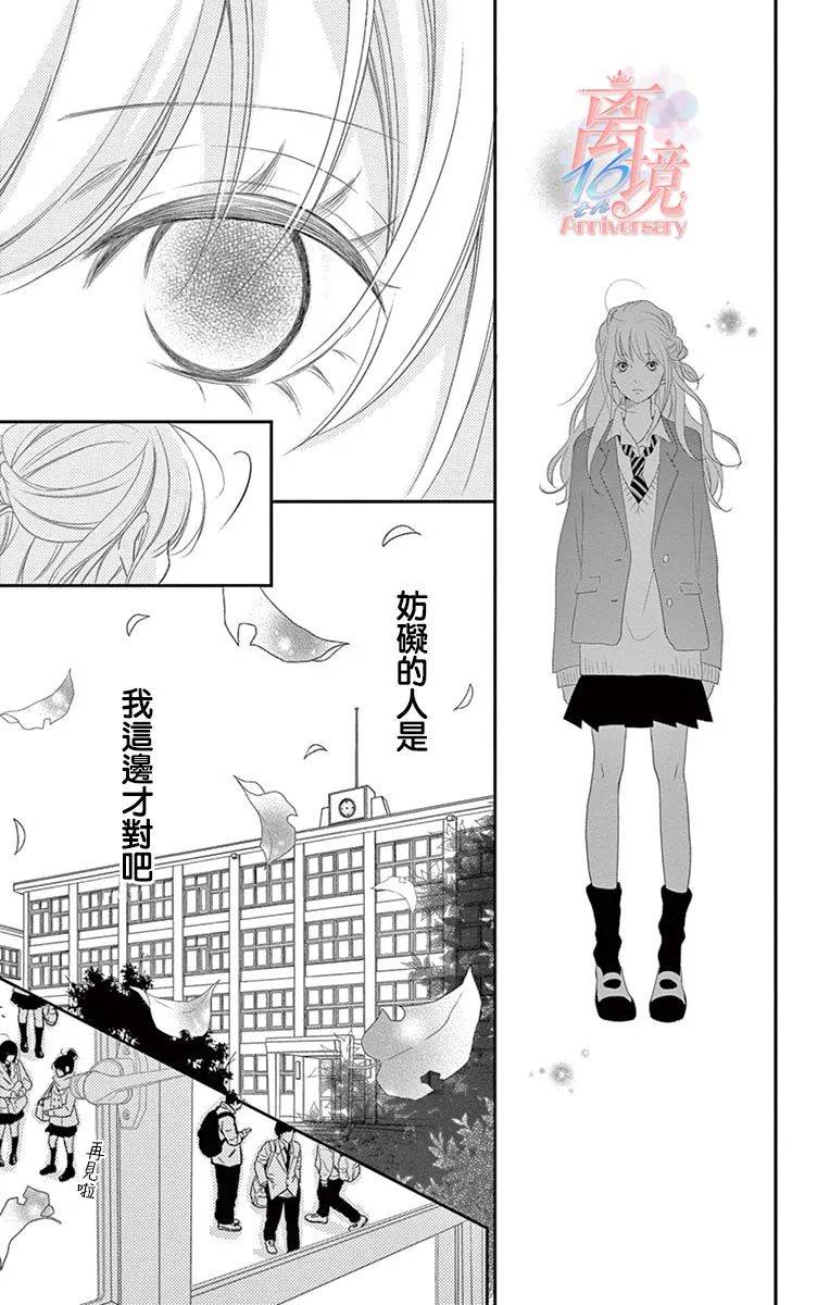 港区JK漫画,第6话2图