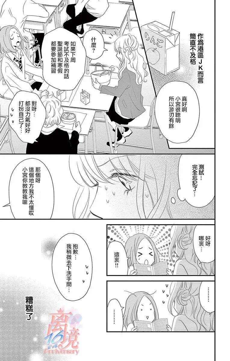 港区JK漫画,第6话3图