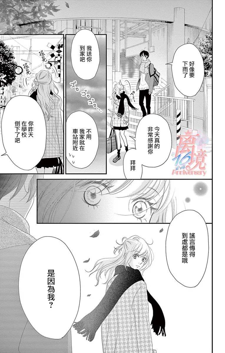 港区JK漫画,第6话3图