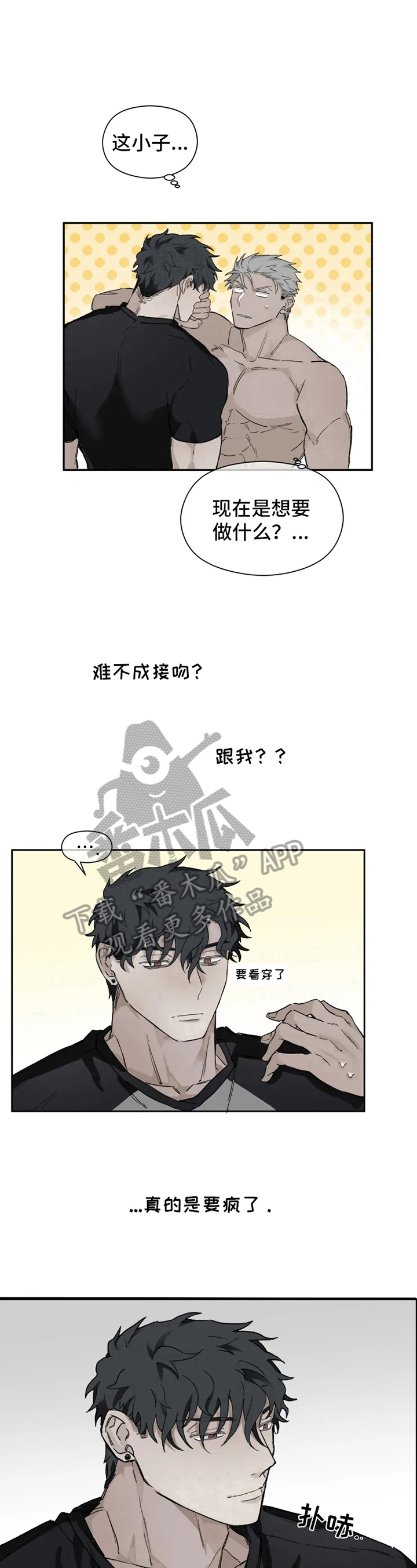 极道之交漫画,第8章：猜测4图