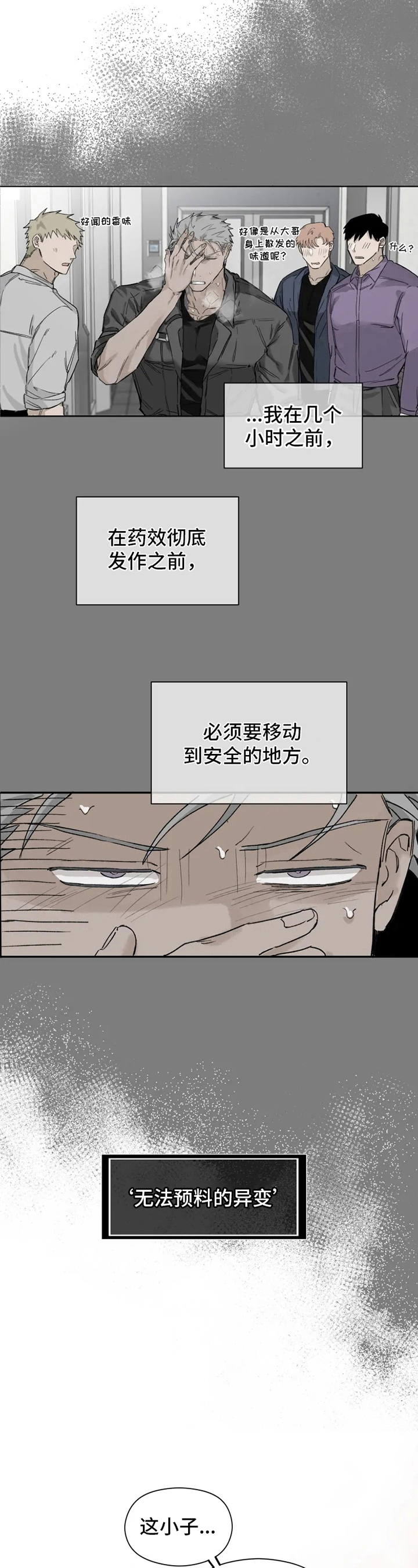 极道之交漫画,第8章：猜测2图