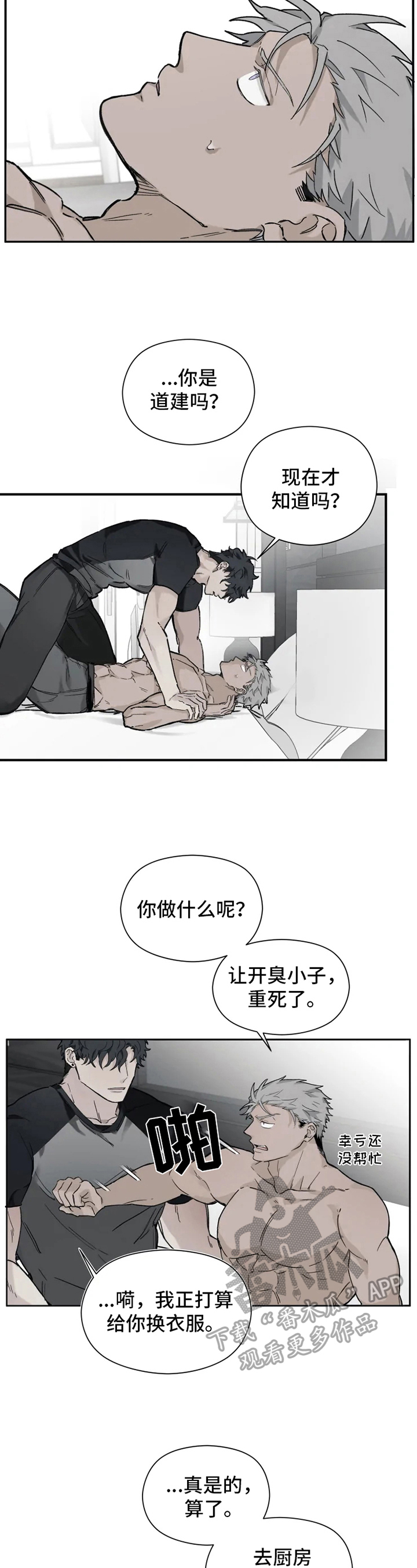 极道相手漫画,第8章：猜测3图