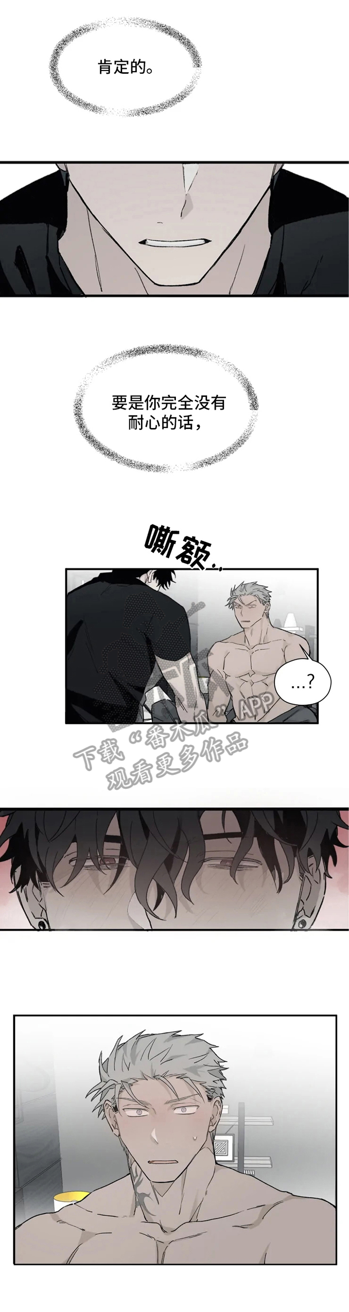 极道之巅漫画,第8章：猜测1图