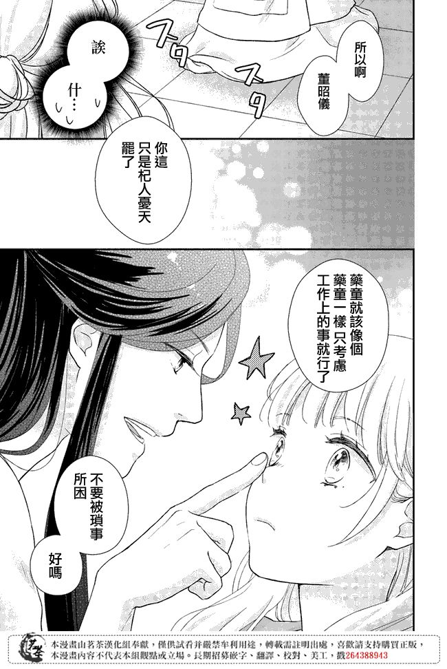 旺华国后宫的药师漫画,第4.2话1图