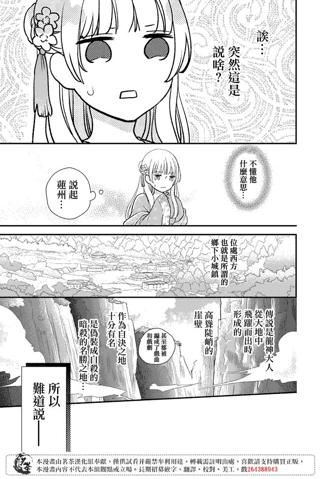 旺华国后宫的药师漫画,第4.2话1图