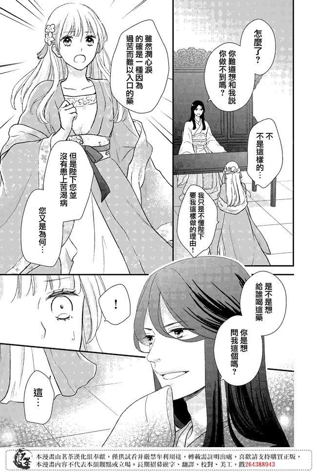 旺华国后宫的药师漫画,第4.2话4图