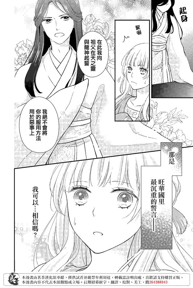 旺华国后宫的药师漫画,第4.2话5图