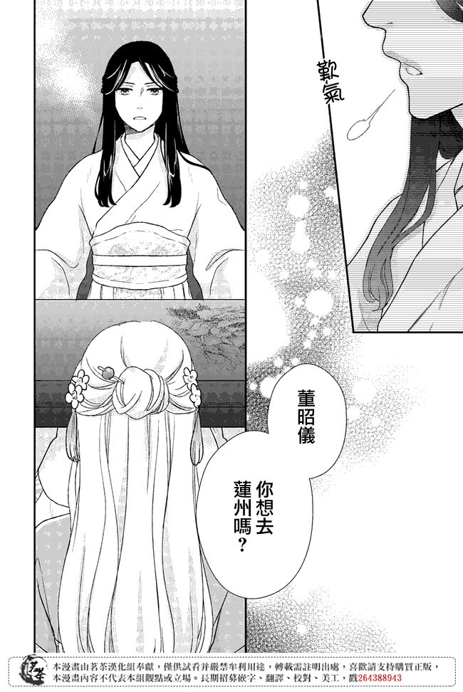 旺华国后宫的药师漫画,第4.2话5图