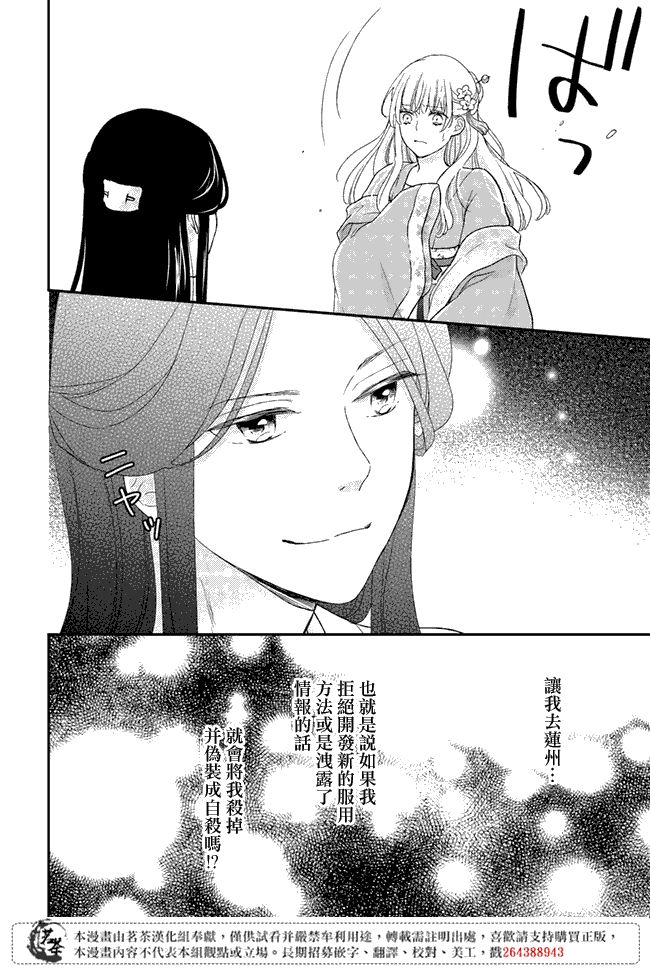 旺华国后宫的药师漫画,第4.2话2图