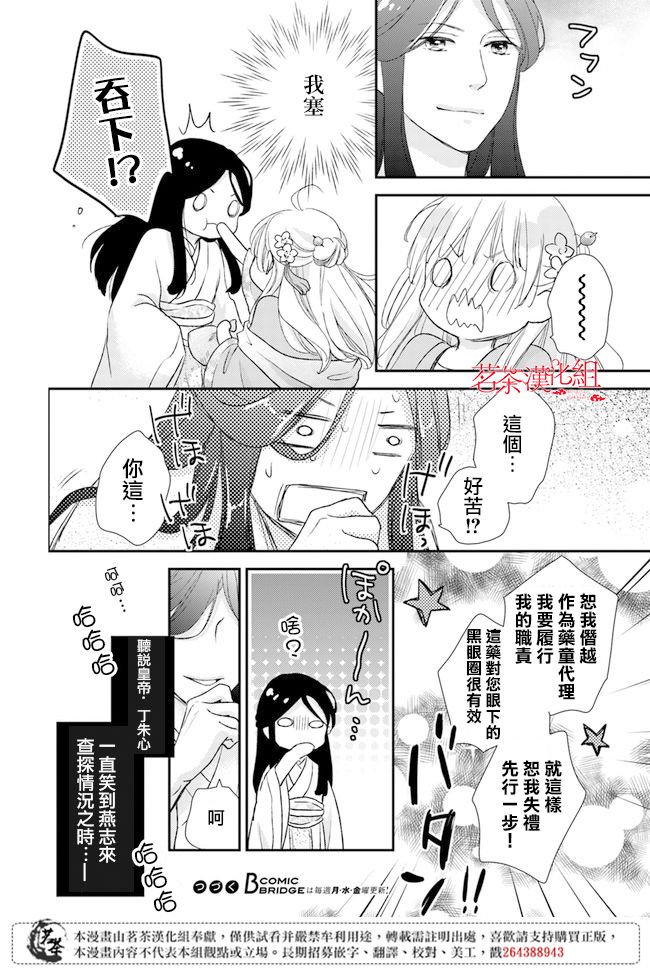 旺华国后宫的药师漫画,第4.2话2图