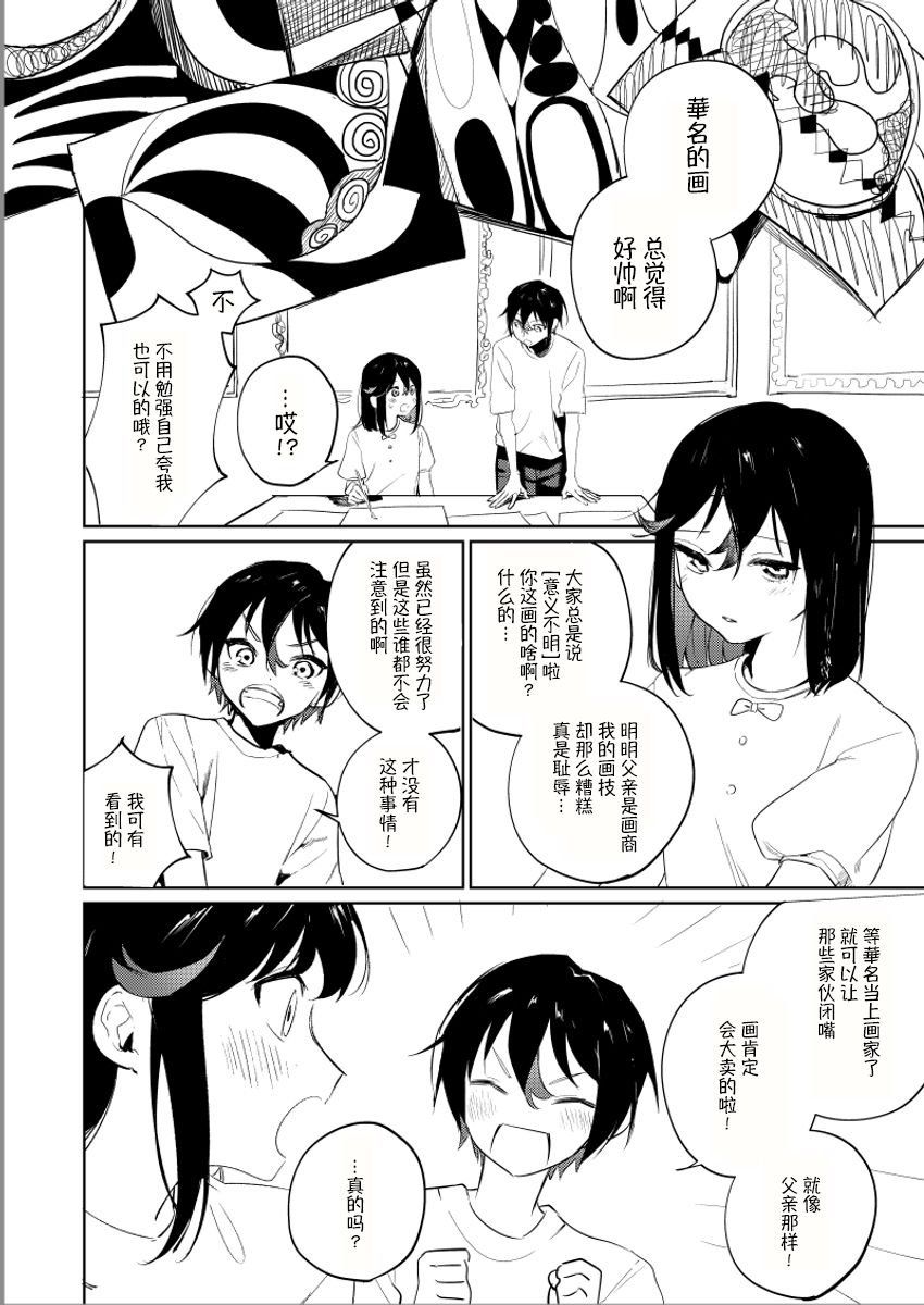 妹妹变成画了漫画,第1话3图