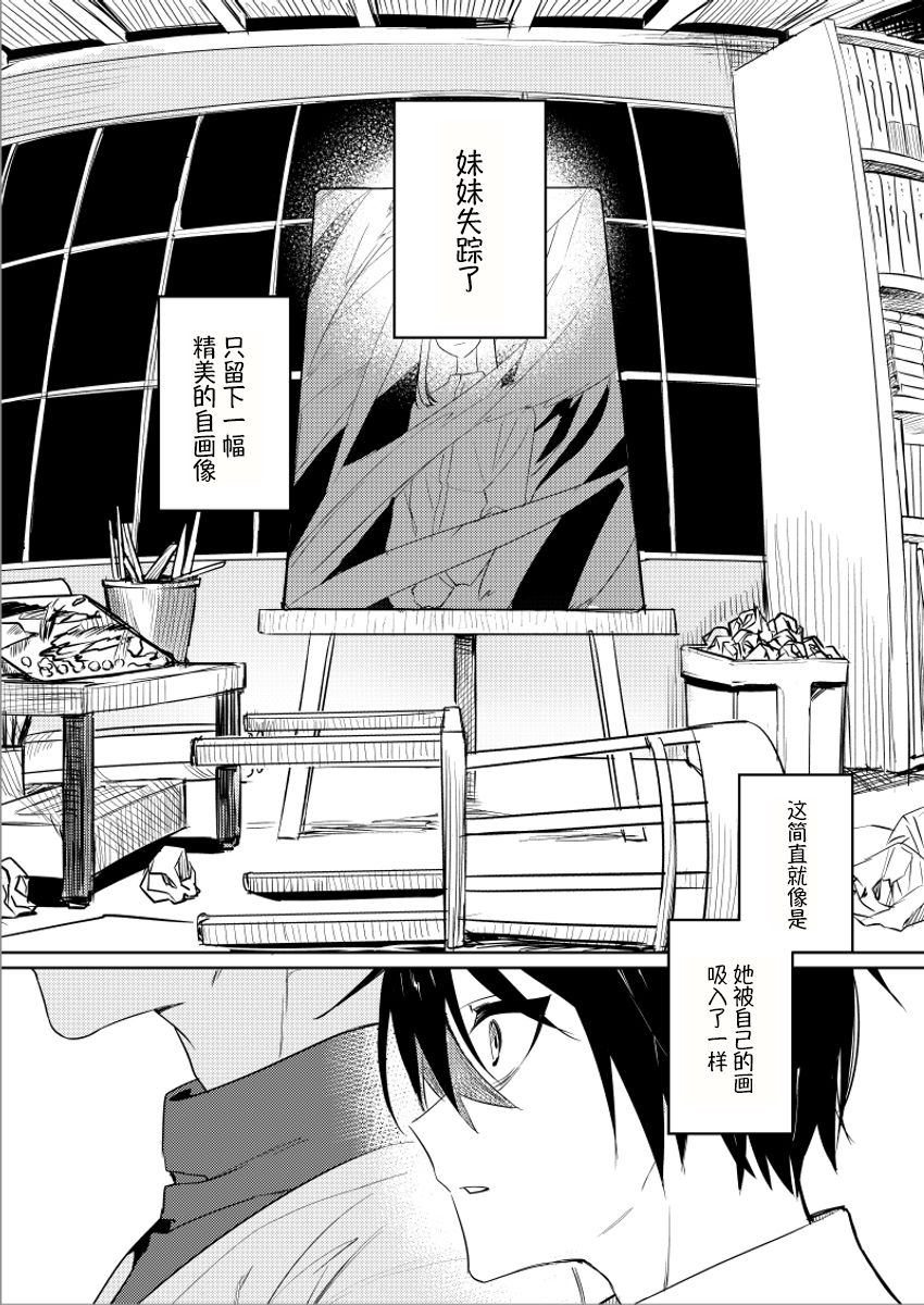 妹妹变成画了漫画,第1话2图