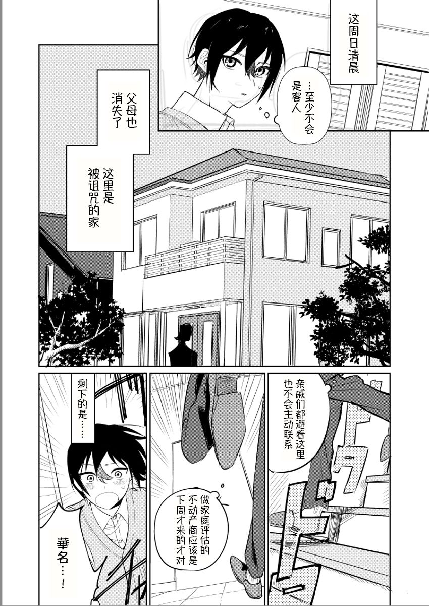 妹妹变成画了漫画,第1话5图