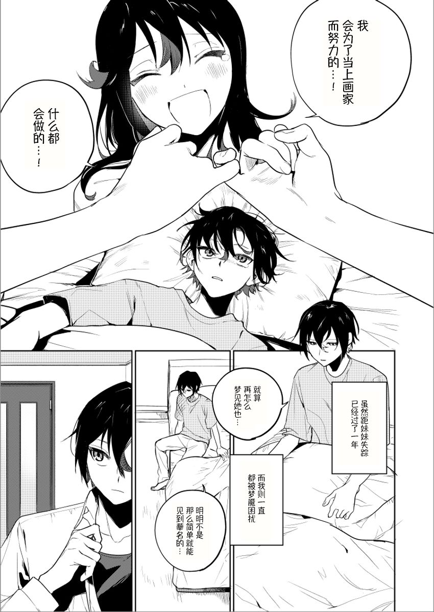 妹妹变成画了漫画,第1话4图