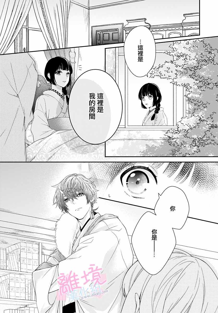 妖怪先生和异眼新娘漫画,第2话2图