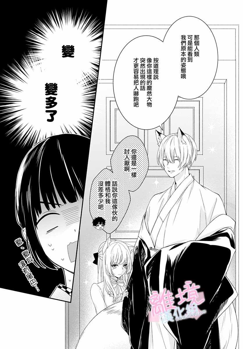 妖怪先生和异眼新娘漫画,第2话1图