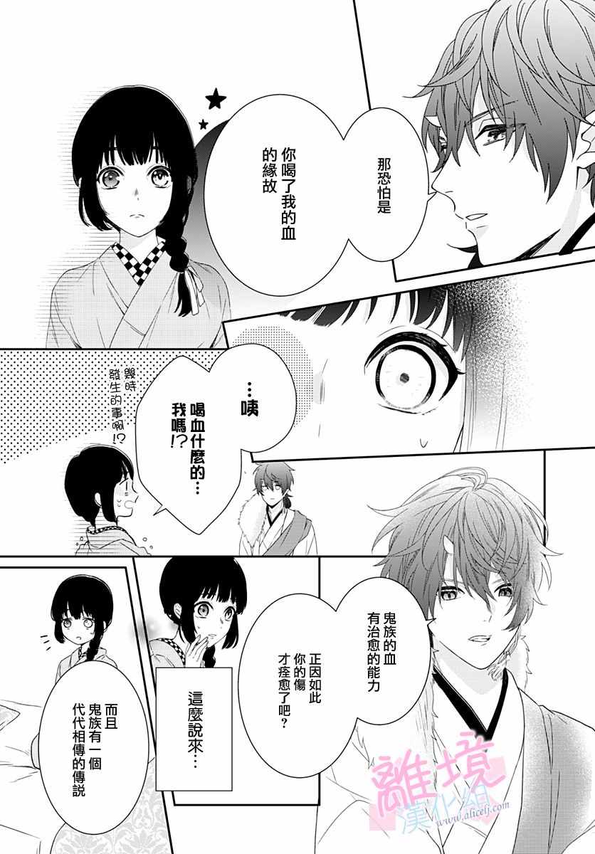 妖怪先生和异眼新娘漫画,第2话5图