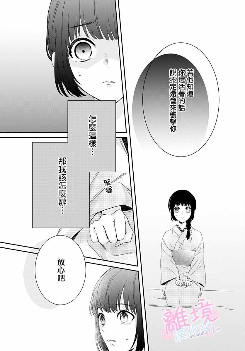 妖怪先生和异眼新娘漫画,第2话5图