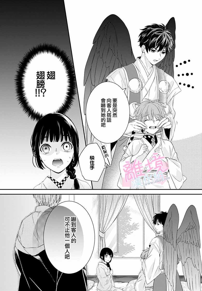 妖怪先生和异眼新娘漫画,第2话5图