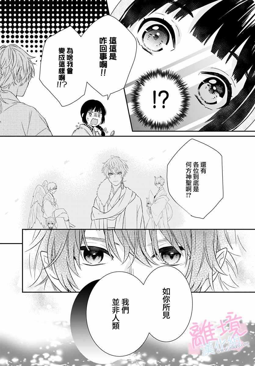 妖怪先生和异眼新娘漫画,第2话3图