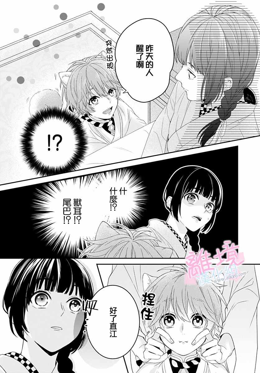 妖怪先生和异眼新娘漫画,第2话4图