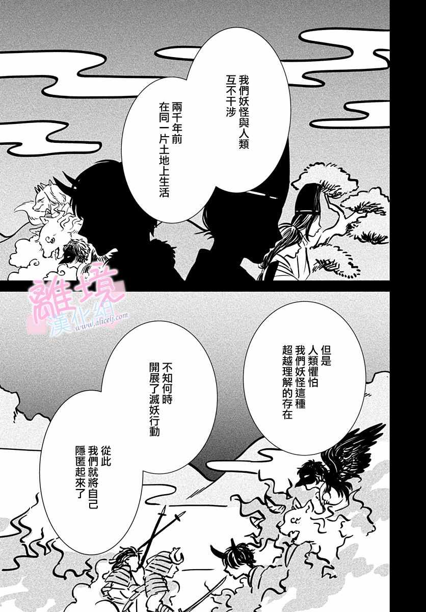 妖怪先生和异眼新娘漫画,第2话1图