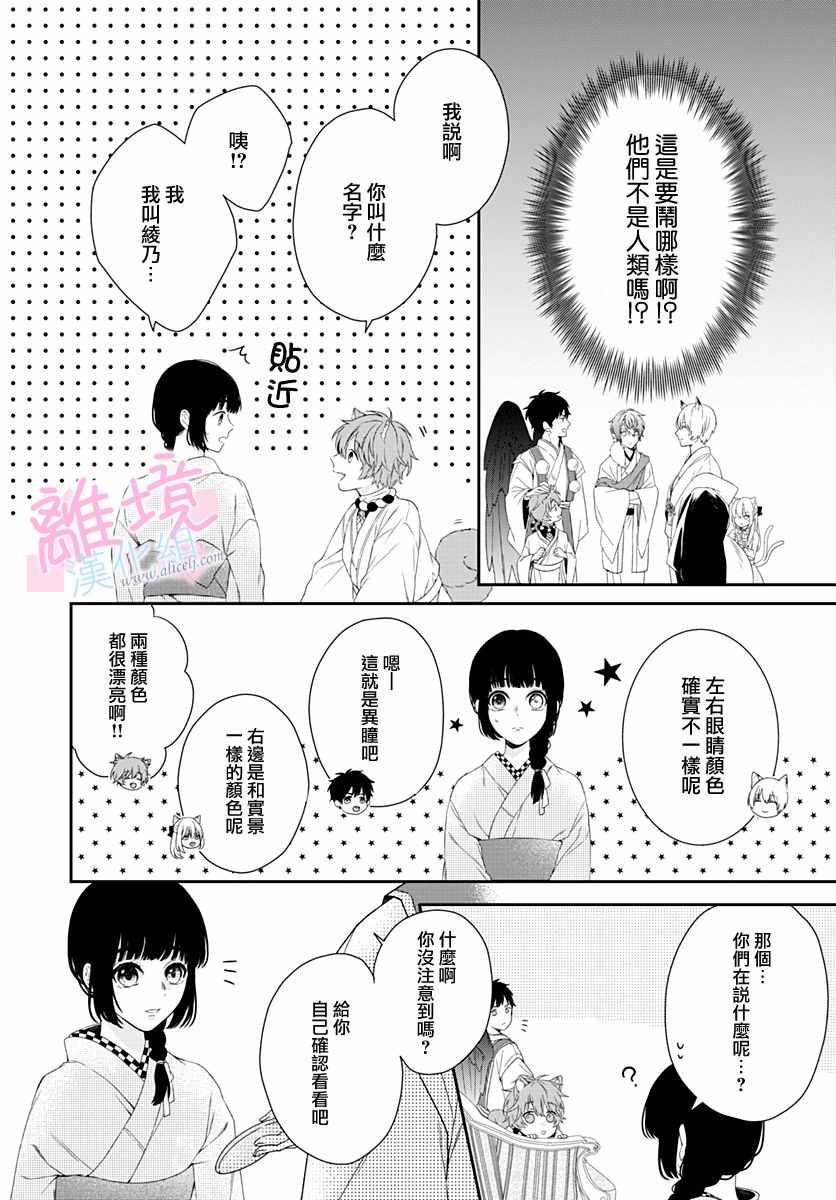 妖怪先生和异眼新娘漫画,第2话2图