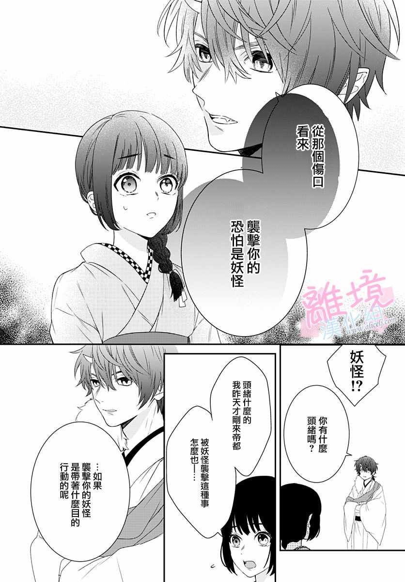 妖怪先生和异眼新娘漫画,第2话4图