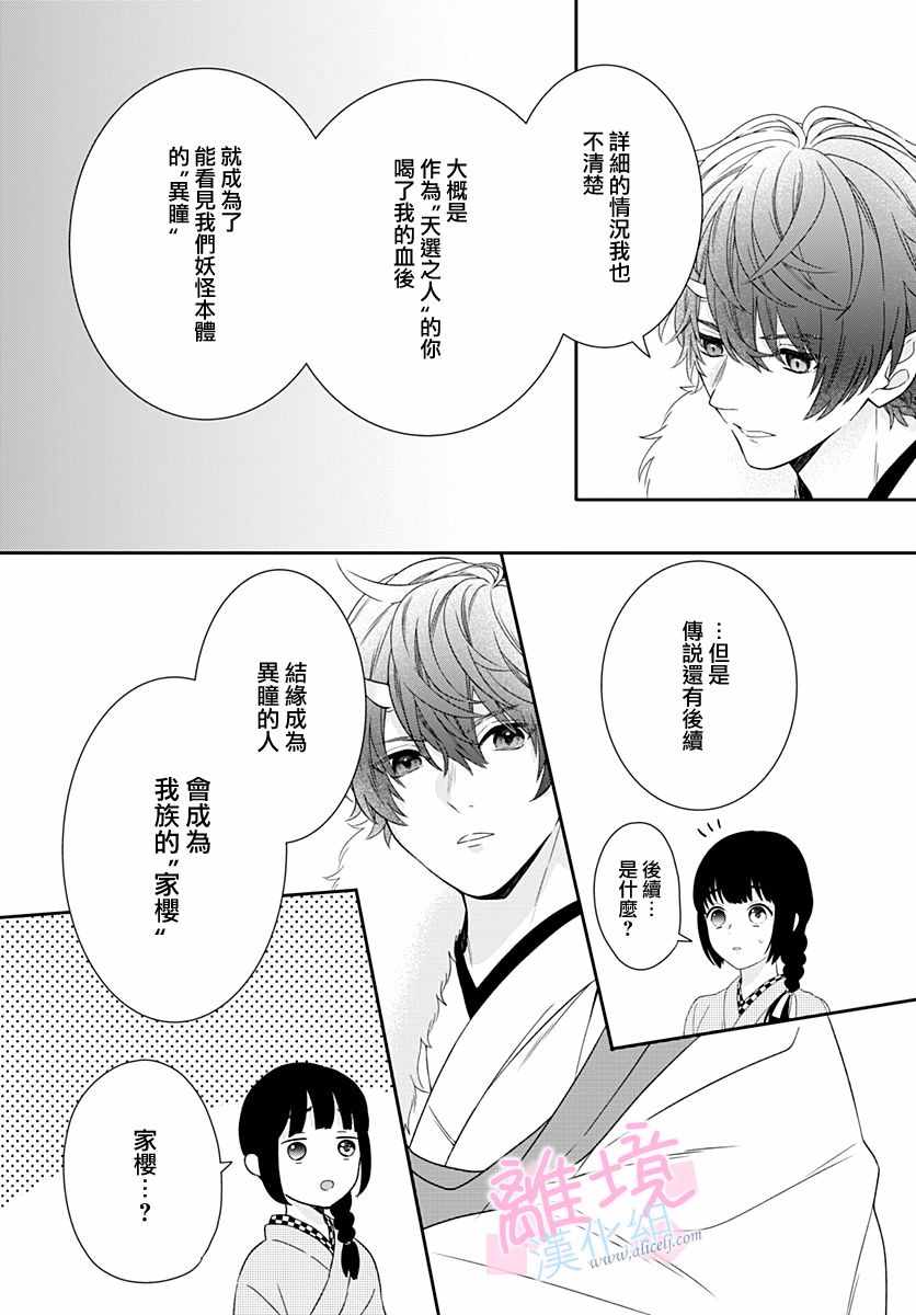 妖怪先生和异眼新娘漫画,第2话2图