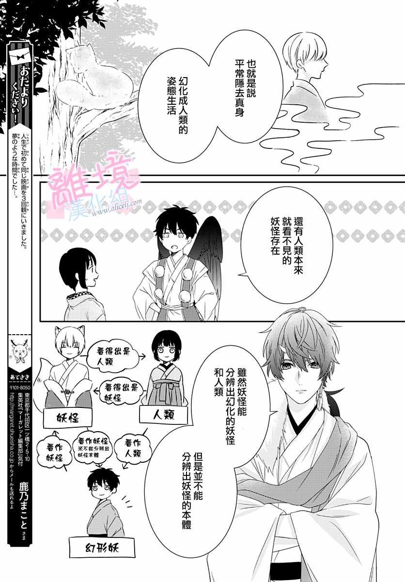 妖怪先生和异眼新娘漫画,第2话3图