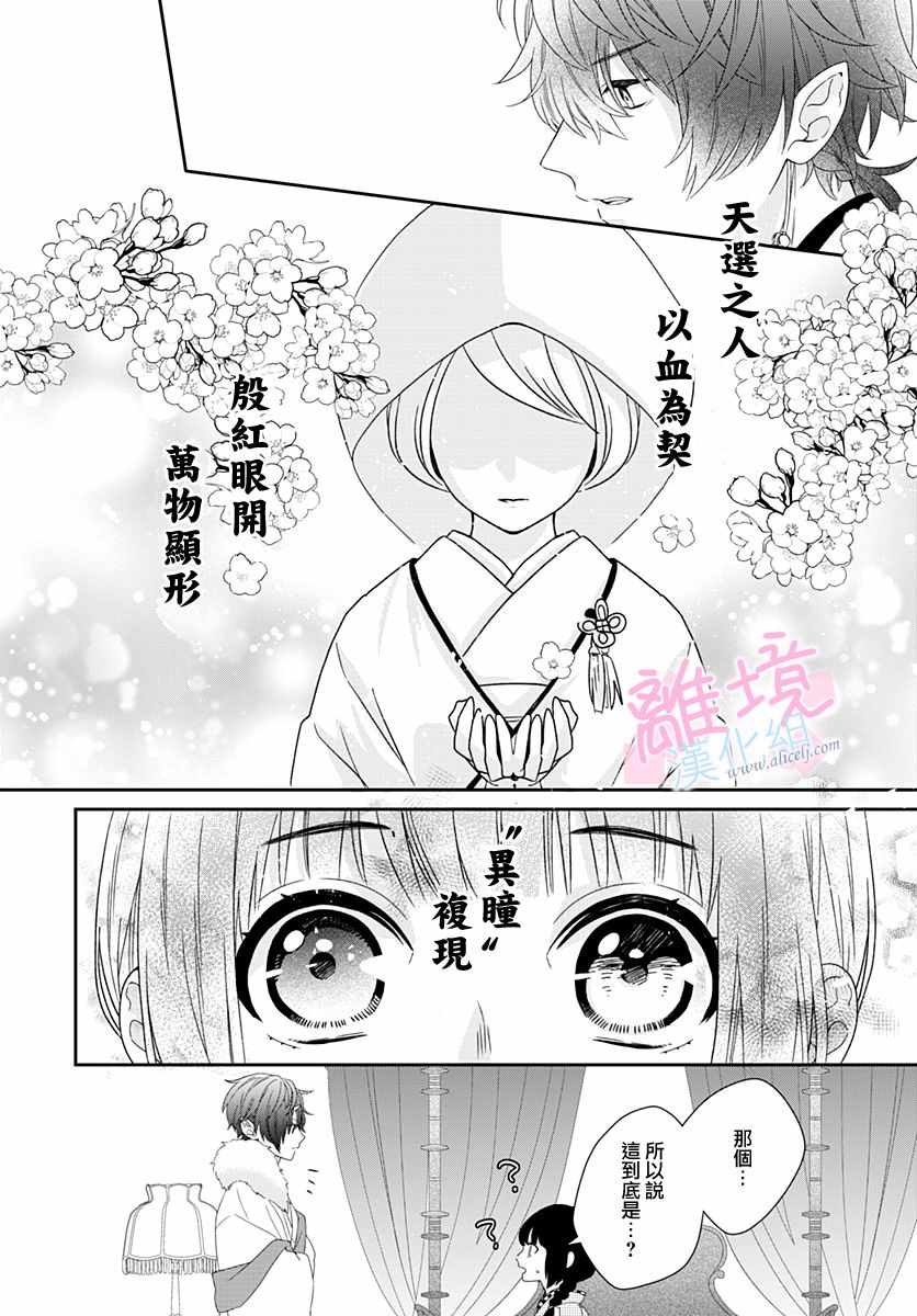 妖怪先生和异眼新娘漫画,第2话1图