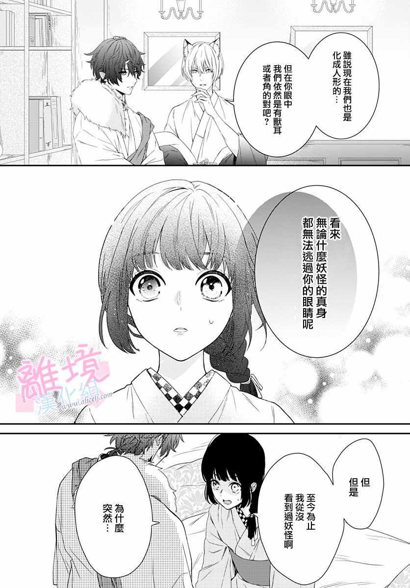 妖怪先生和异眼新娘漫画,第2话4图