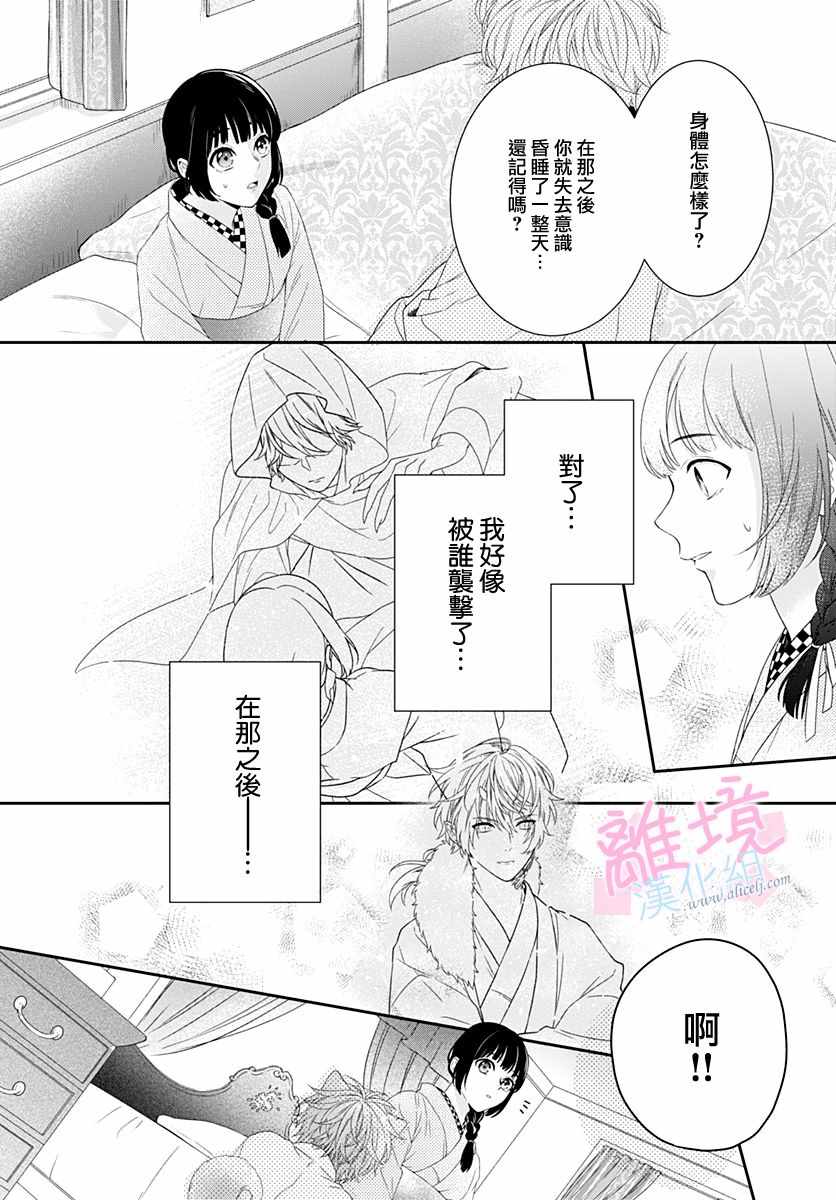 妖怪先生和异眼新娘漫画,第2话3图