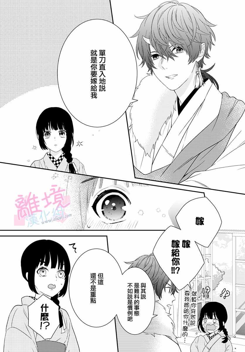 妖怪先生和异眼新娘漫画,第2话3图