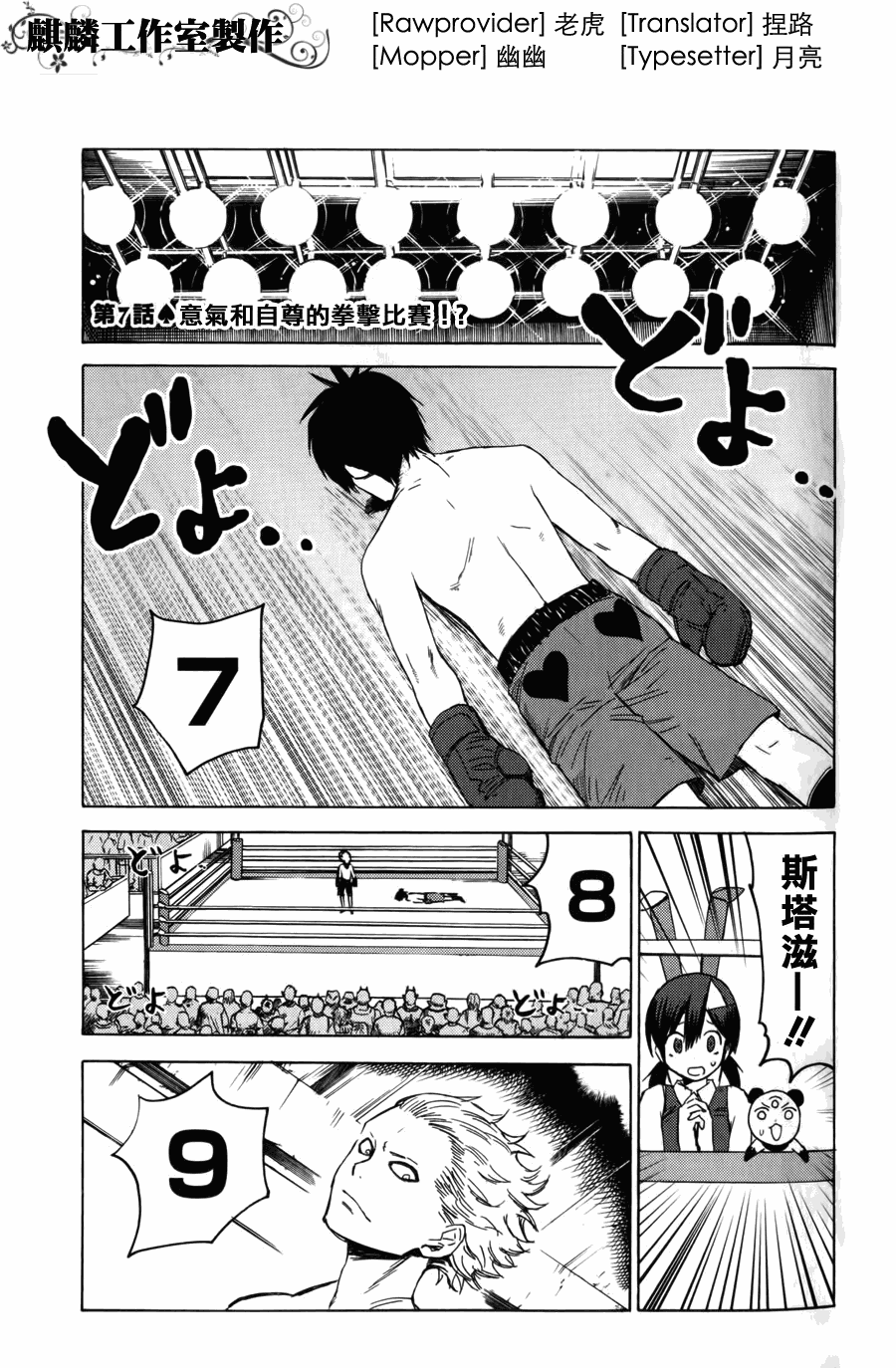 blood lad漫画,第7话1图