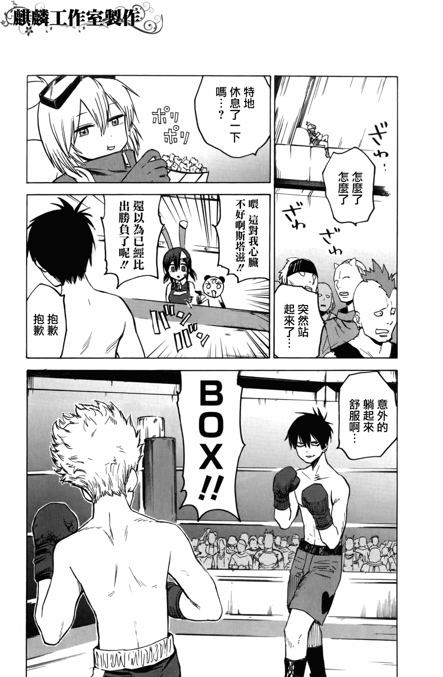 blood lad漫画,第7话4图