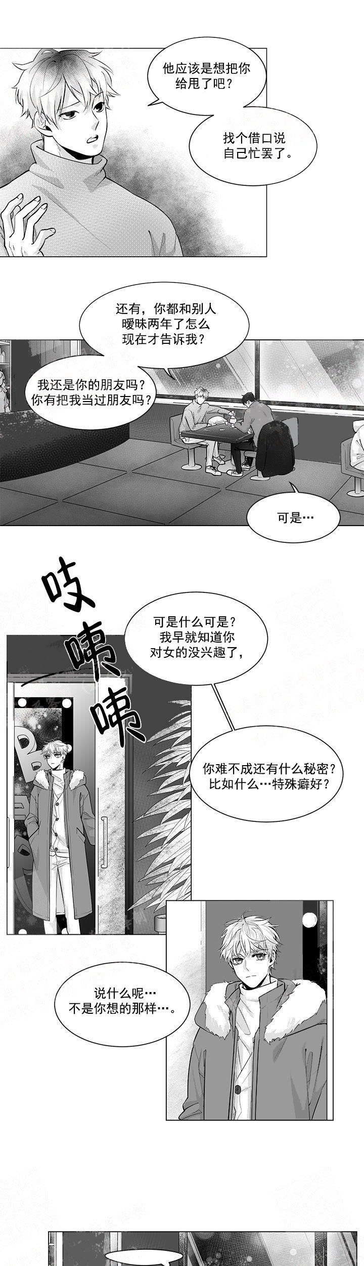 蜜蜂APP漫画,第1话5图