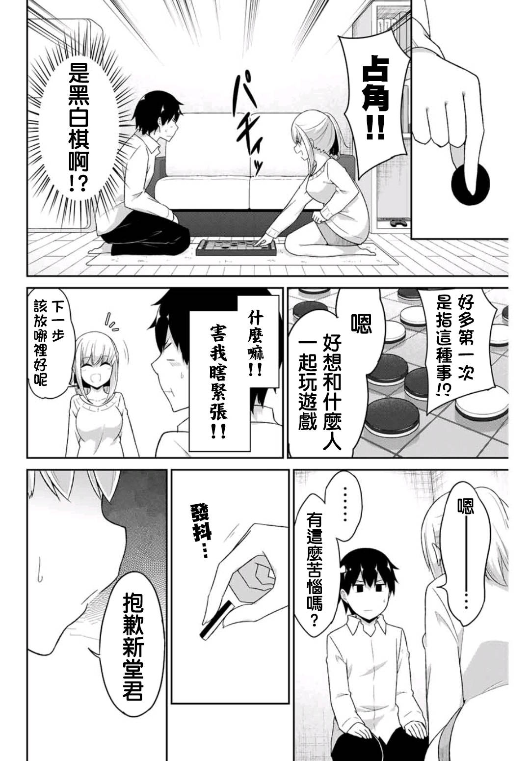 二重女友的击败方法漫画,第5话2图