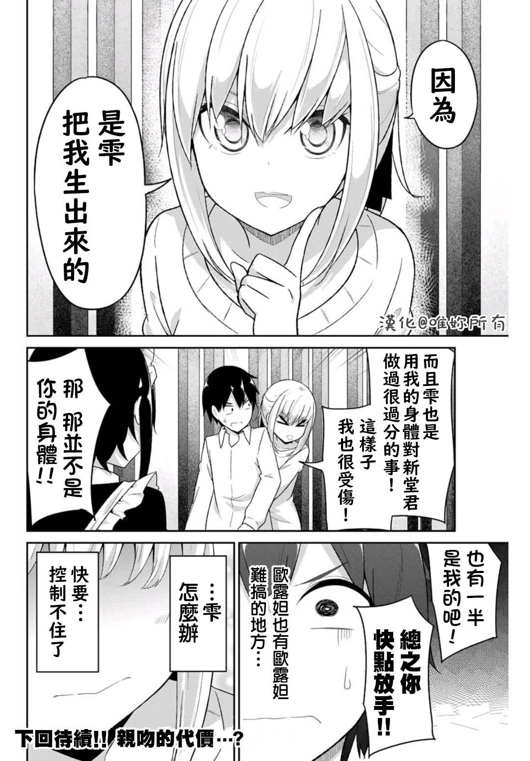 二重女友的击败方法漫画,第5话4图