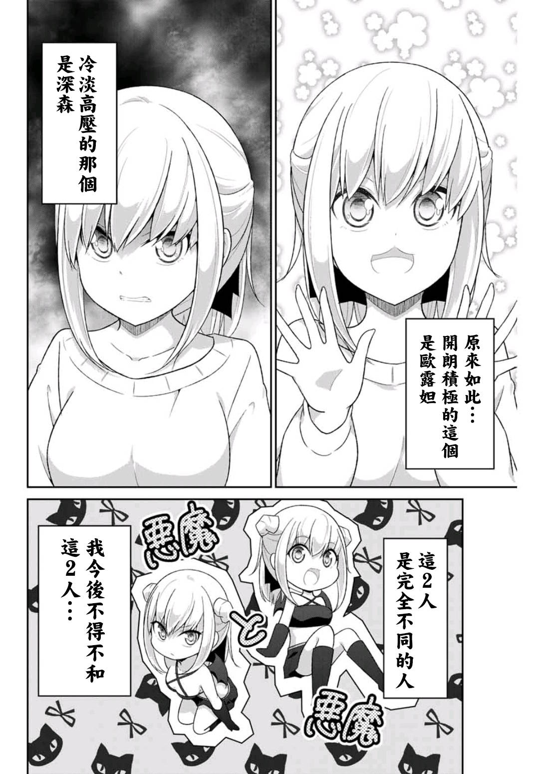 二重女友的击败方法漫画,第5话5图