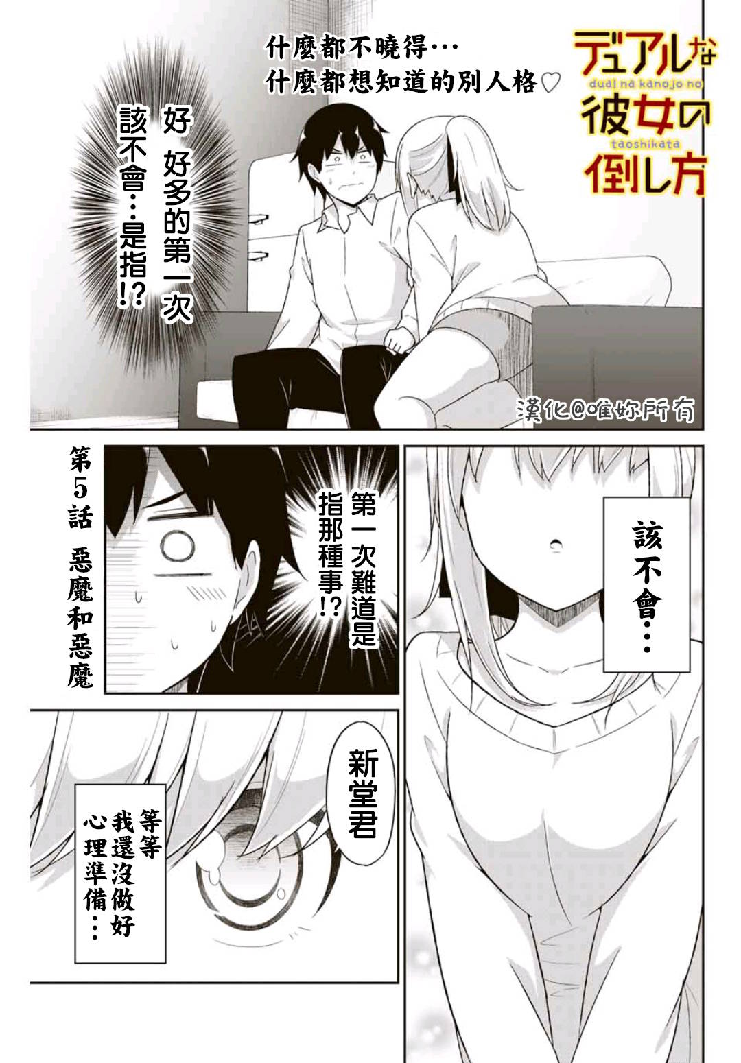 二重女友的击败方法漫画,第5话1图