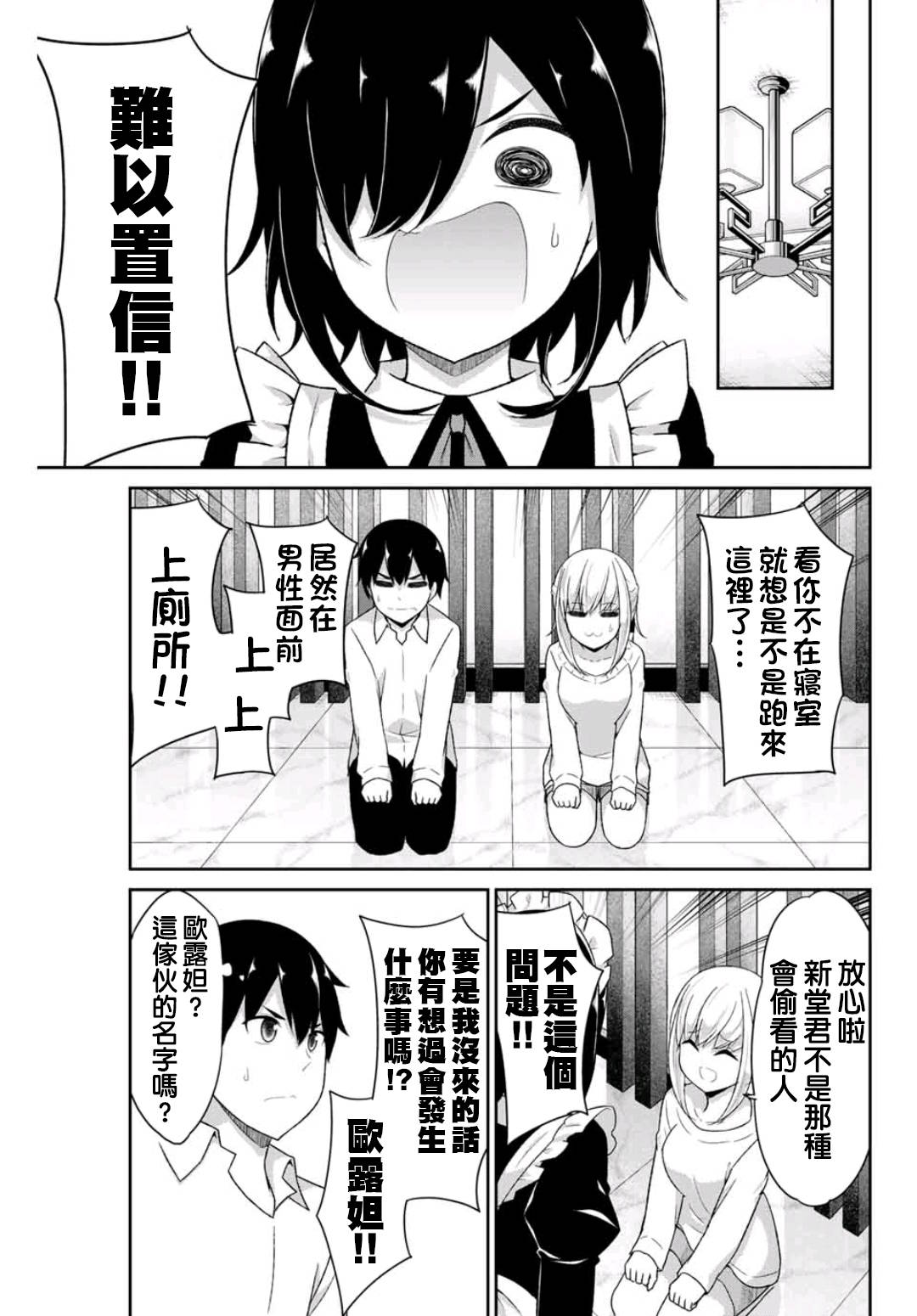 二重女友的击败方法漫画,第5话4图